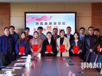 海鹽縣商貿(mào)學(xué)校2023年招生辦聯(lián)系電話