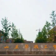 黃山東華技工學(xué)校