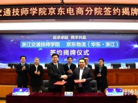 浙江交通技師學院2023年報名條件、招生要求、招生對象