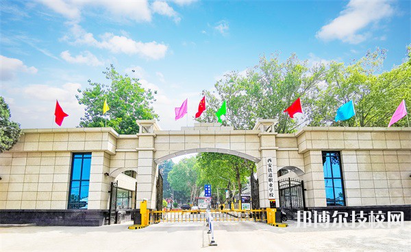  西安鐵道職業(yè)學(xué)校2023年招生錄取分?jǐn)?shù)線