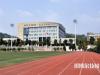 重慶青山工業(yè)技工學(xué)校怎么樣、好不好