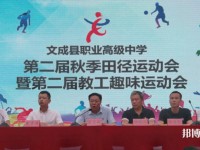 文成縣職業(yè)高級中學怎么樣、好不好