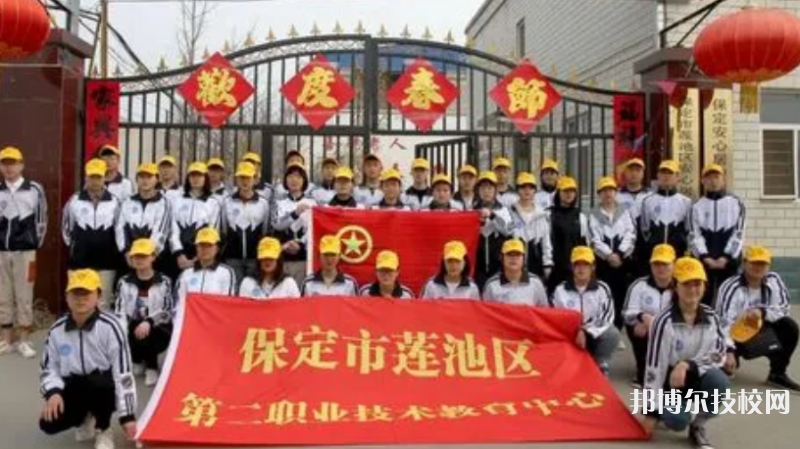保定市蓮池區(qū)職教中心