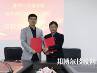 嘉興交通學(xué)校2023年地址在哪里