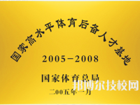 榆林體育運(yùn)動(dòng)學(xué)校2023年招生辦聯(lián)系電話(huà)