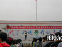 廣安英才職業(yè)技術(shù)學(xué)校怎么樣、好不好