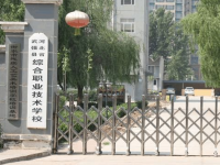 武強(qiáng)職教中心2023年招生計(jì)劃
