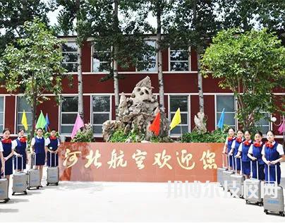河北航空管理中等專業(yè)學(xué)校2022年招生簡(jiǎn)章