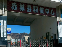 赤城職教中心2023年學(xué)費、收費多少