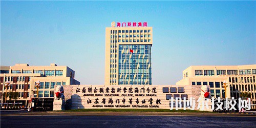 江蘇省海門(mén)中等專(zhuān)業(yè)學(xué)校2022年招生錄取分?jǐn)?shù)線