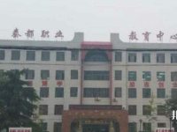 秦都區(qū)職業(yè)教育中心2023年報名條件、招生要求、招生對象