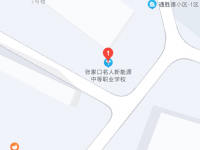 張家口名人新能源中等職業(yè)學校2023年地址在哪里