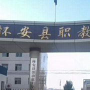 懷安職教中心