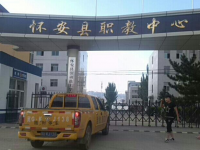 懷安職教中心2023年招生簡章