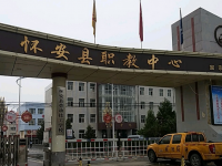 懷安職教中心2023年學(xué)費(fèi)、收費(fèi)多少