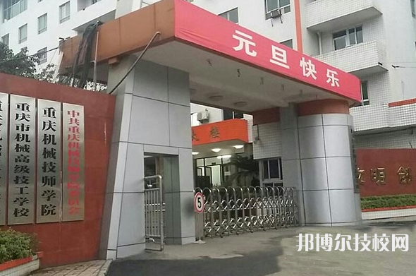 重慶機(jī)械技師學(xué)院2022年報(bào)名條件、招生要求、招生對象