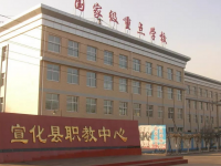 宣化職教中心2023年招生簡章