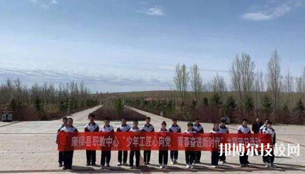 康保職教中心2022年招生辦聯(lián)系電話