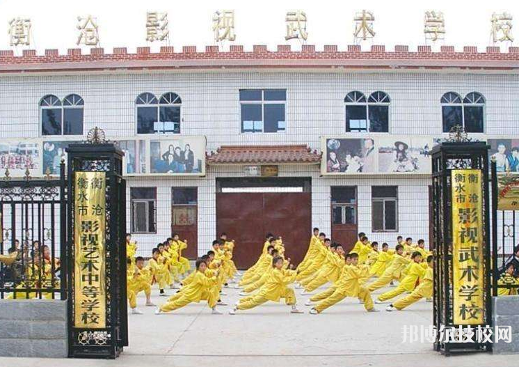 衡水衡滄影視武術藝術學校2022年招生簡章