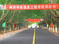 南京信息工程技工學(xué)校2023年招生簡章