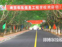 南京信息工程技工學(xué)校怎么樣、好不好