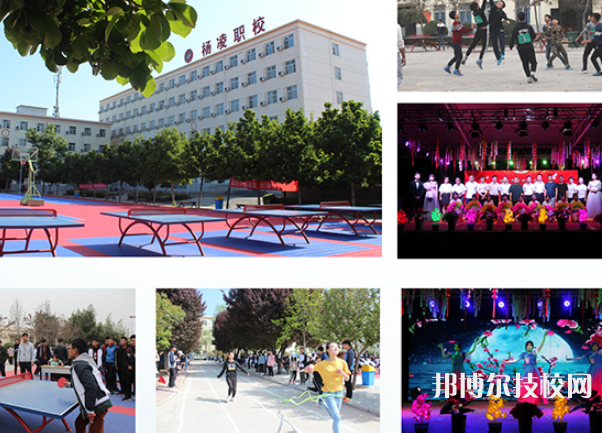 楊凌中等職業(yè)學(xué)校2023年招生辦聯(lián)系電話