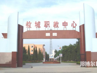 故城職教中心2023年招生辦聯(lián)系電話