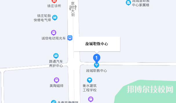 故城職教中心地址在哪里
