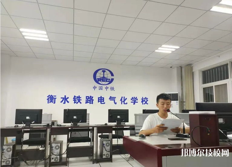 衡水鐵路電氣化學(xué)校2022年報(bào)名條件、招生要求、招生對象