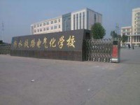 衡水鐵路電氣化學(xué)校怎么樣、好不好