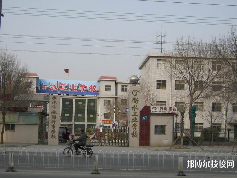 衡水工業(yè)學(xué)校2022年招生簡(jiǎn)章