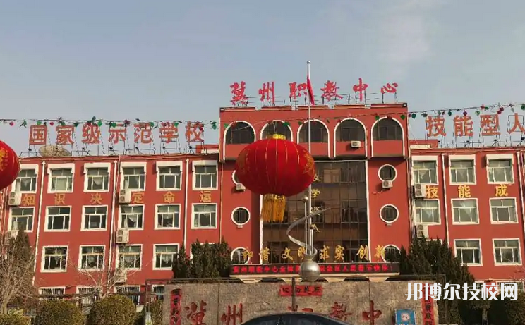 冀州職教中心怎么樣、好不好