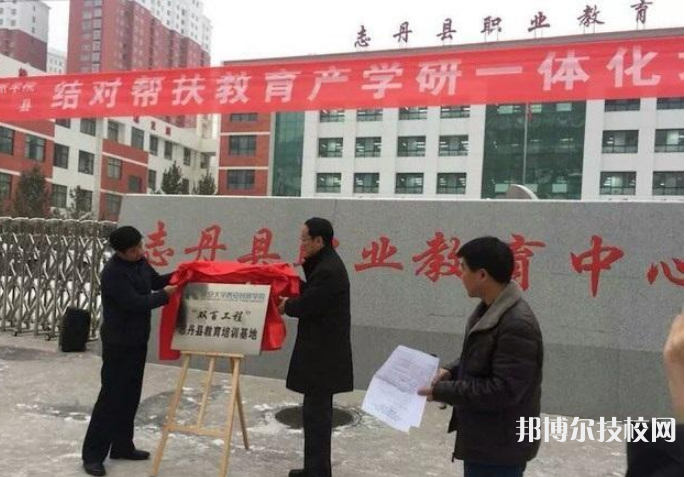 志丹縣職業(yè)技術教育中心2023年招生簡章