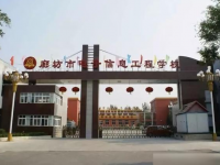 廊坊電子信息工程學校2023年招生簡章