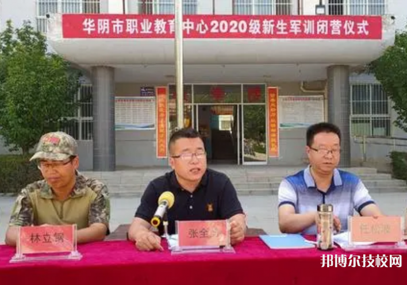 華陰市職業(yè)教育中心2023年招生辦聯(lián)系電話