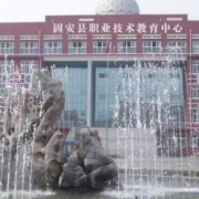 固安職教中心