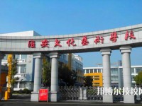 淮安文化藝術(shù)學(xué)校怎么樣、好不好