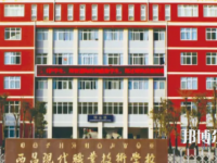 西昌現(xiàn)代職業(yè)技術(shù)學(xué)校2023年招生簡(jiǎn)章