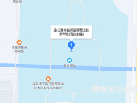 江蘇省連云港中醫(yī)藥高等職業(yè)技術(shù)學(xué)校2023年地址在哪里