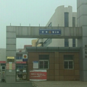 肅寧職業(yè)技術(shù)教育中心