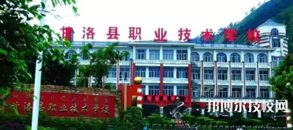 甘洛職業(yè)技術(shù)學(xué)校2022年招生簡章