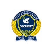 徐州安保中等專業(yè)學校