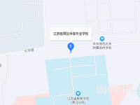 江蘇省賈汪中等專業(yè)學校2023年地址在哪里