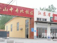 江蘇省金山中等專(zhuān)業(yè)學(xué)校2023年學(xué)費(fèi)、收費(fèi)多少