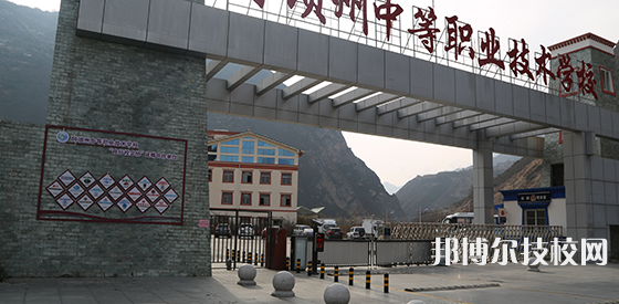 阿壩州中等職業(yè)技術(shù)學(xué)校2022年招生簡(jiǎn)章