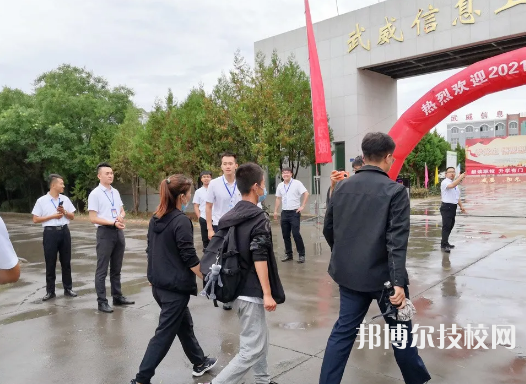 武威信息工程學(xué)校2022年招生辦聯(lián)系電話