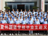 臨夏外國(guó)語(yǔ)學(xué)校2023年招生計(jì)劃