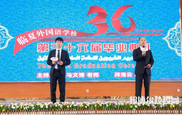臨夏外國(guó)語(yǔ)學(xué)校2022年報(bào)名條件、招生要求、招生對(duì)象