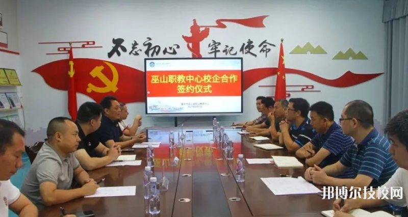 重慶巫山職業(yè)教育中心2022年招生辦聯(lián)系電話