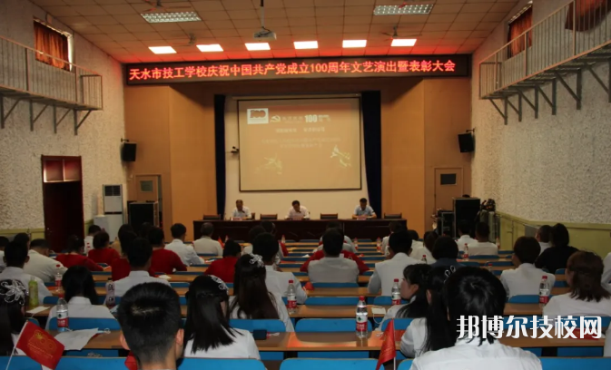 天水市技工學(xué)校2022年學(xué)費(fèi)、收費(fèi)多少